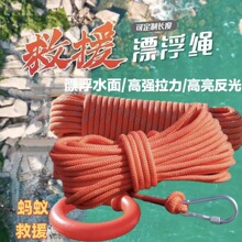 水上反光漂浮绳救生水上漂浮绳救生圈浮索逃生绳游泳救生绳子耐磨