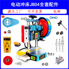力顿JB04二手老式台式小型维修配件电动冲床电动电动压力机