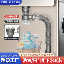 阳台洗衣柜下水器洗衣盆加长螺牙下水管道防返臭神器水槽下水管