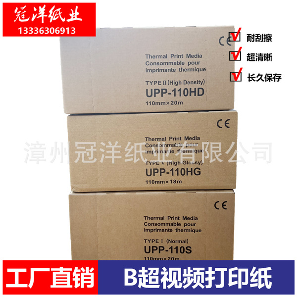 Applicable to printer thermist printed paper UPP-110HDB overvas…