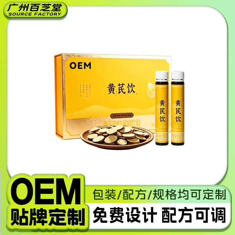Organic Astragalus and Cinnamon Herbal Drink for Overtime Work, Staying Up Late, and Parenting - Portable Instant Herbal Drink OEM Customization and Manufacturing Organic Astragalus and Cinnamon Herbal Drink for Overtime Work, Staying Up Late, and Parenting - Portable Instant Herbal Drink OEM Customization and Manufacturing