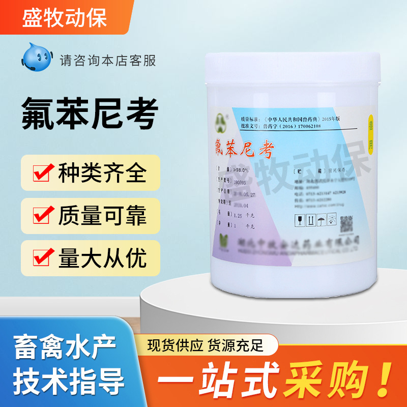 兽用 氟苯尼考 1kg  中牧原厂包装 品质保证