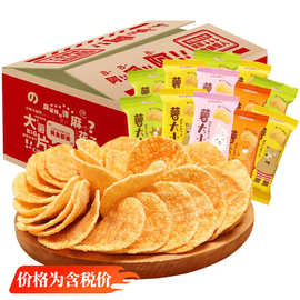 【一件包邮】阿婆家的薯大小小薯片16包20包混合休闲零食香脆薯片