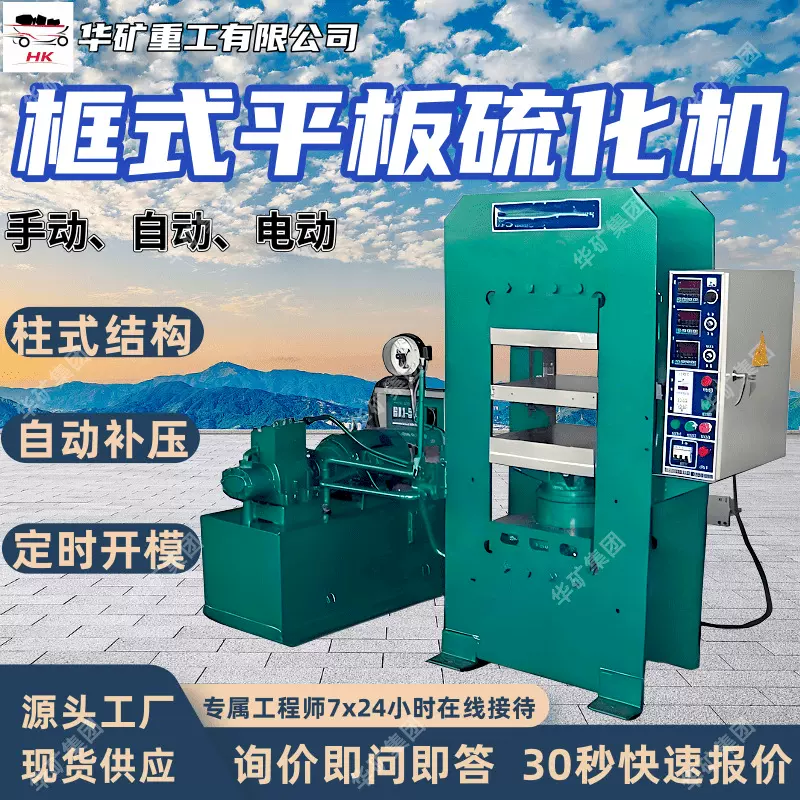 液压电动平板硫化机 数显指针式控温液压电动平板硫化机