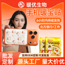 暖宝宝手机贴冬天专用保暖防冻防关机自发热贴户外神器源头工厂批