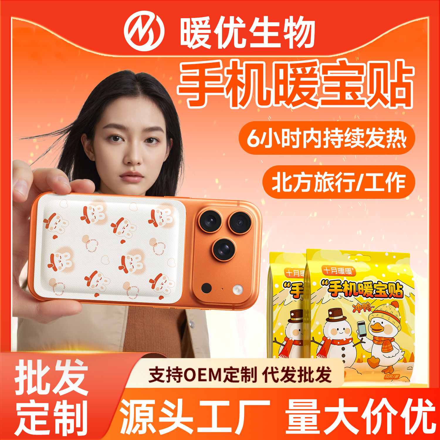 暖宝宝手机贴冬天专用保暖防冻防关机自发热贴户外神器源头工厂批