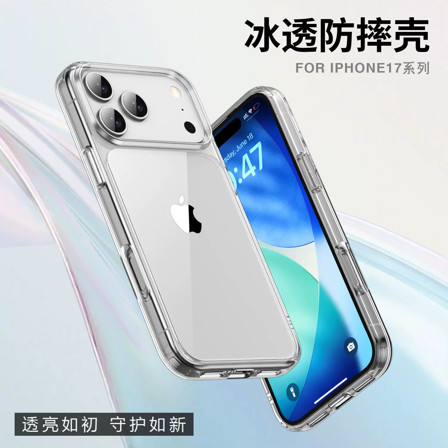 高冰透明苹果iPhone17ProMax手机壳17Air磁吸防摔全包保护套定制