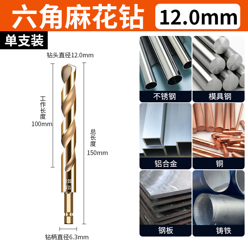 六角柄ドリル麻花ドリルステンレス専用高硬度パンチ鉄鋼懐中電灯ドリル万能穴メーカー|undefined