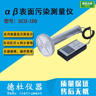αβ表面污染测量仪SCD-100 便携式表面污染测量仪