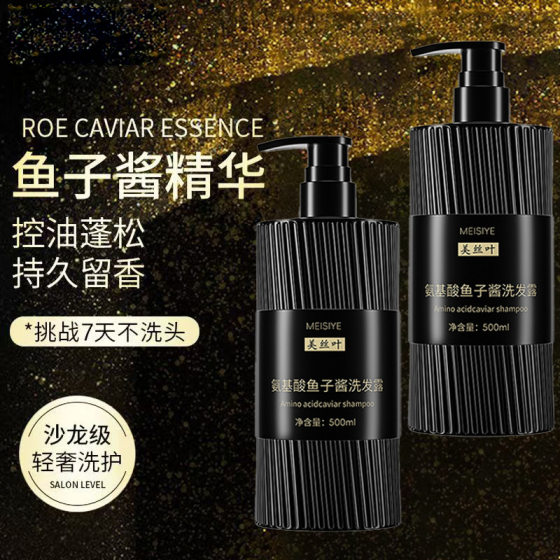 Shake the sound of the same caviar shampoo hair mask set refreshing anti-dandruff improvement frizz shower gel lasting fragrance