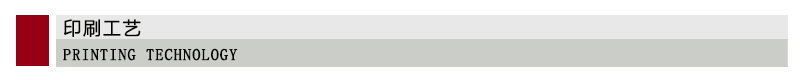 印刷工艺