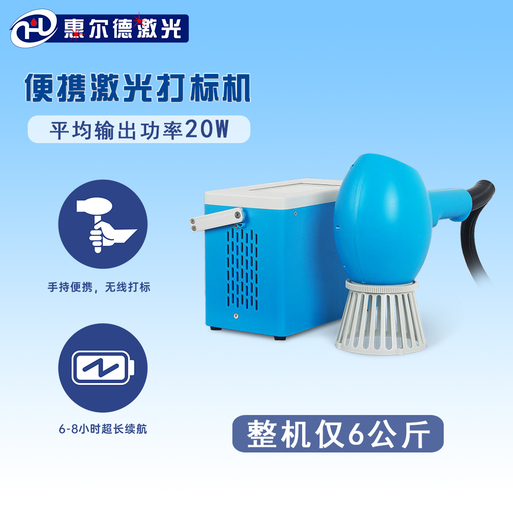 无线手持激光打标机 可充电便携式激光镭雕机 适合大型物件打码