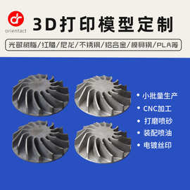 汽车轻量化金属3D打印航空医疗器械多材料打印服务模型