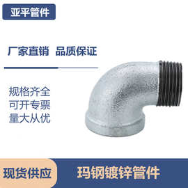 厂家打压水暖管件消防玛钢热镀锌内外丝弯头4分6分1寸耐腐蚀直角