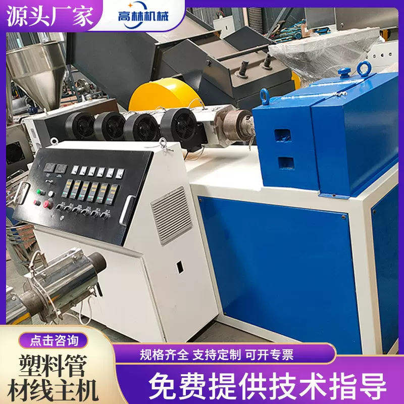 PEPPRPA66塑料管材线主机 高速混合机主机 塑料单螺杆挤出机主机