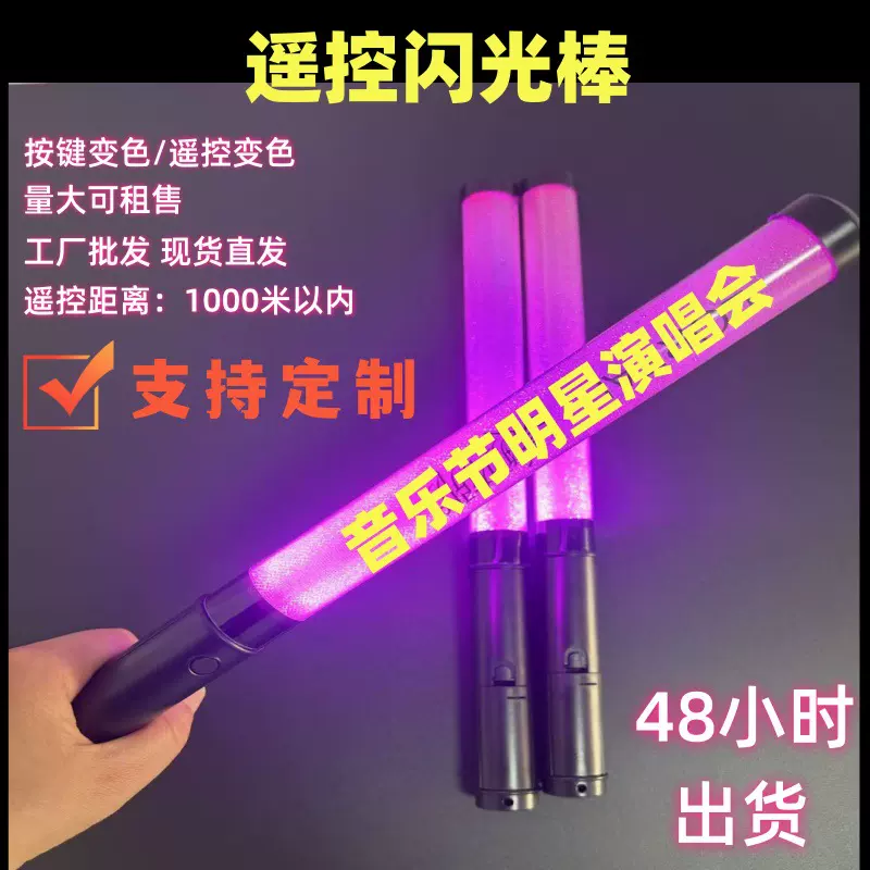 批发演唱会互动荧光棒遥控15色发光棒年会活动应援道具助威荧光棒