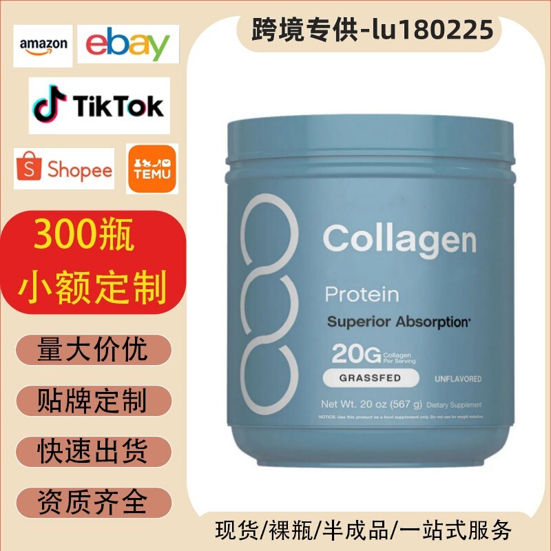 Collagen Peptide Powder Overseas Cross-Border Supply for North America and the Middle East, Temu Hot-Selling Product, Oem Processing, Free Design