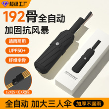 雨伞加厚加大自动伞超大晴雨两用女太阳伞防紫外线批发伞自动折叠