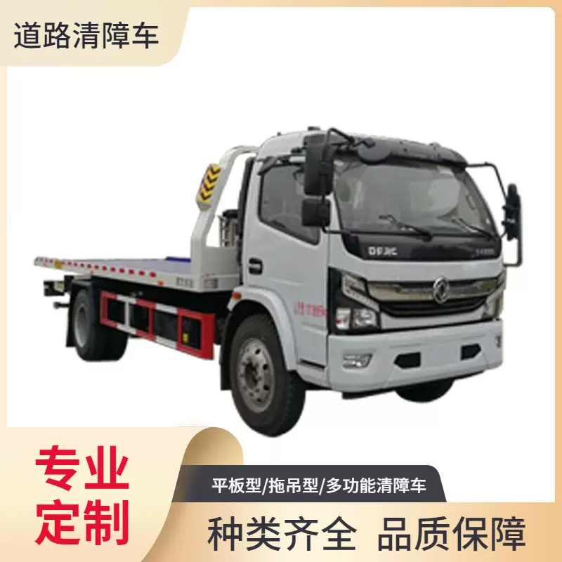 道路清障车价格东风多利卡一拖二平板清障车配捆绑带辅助轮J型钩