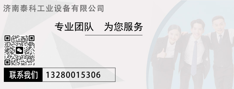 联系我们-济南泰科