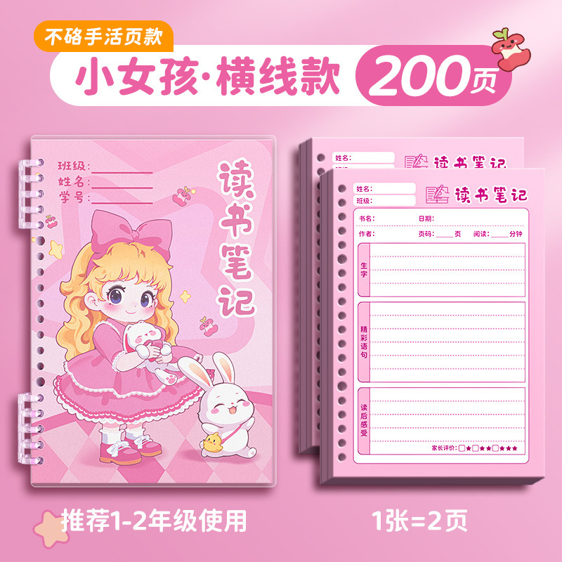 四季年华读书笔记本好词好句好段摘抄本阅读小学生日积月累摘抄本|undefined