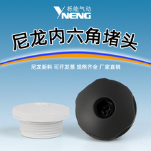 公制内六角尼龙堵头 M20尼龙闷盖GNPT多规格塑料防水塞头厂家批发