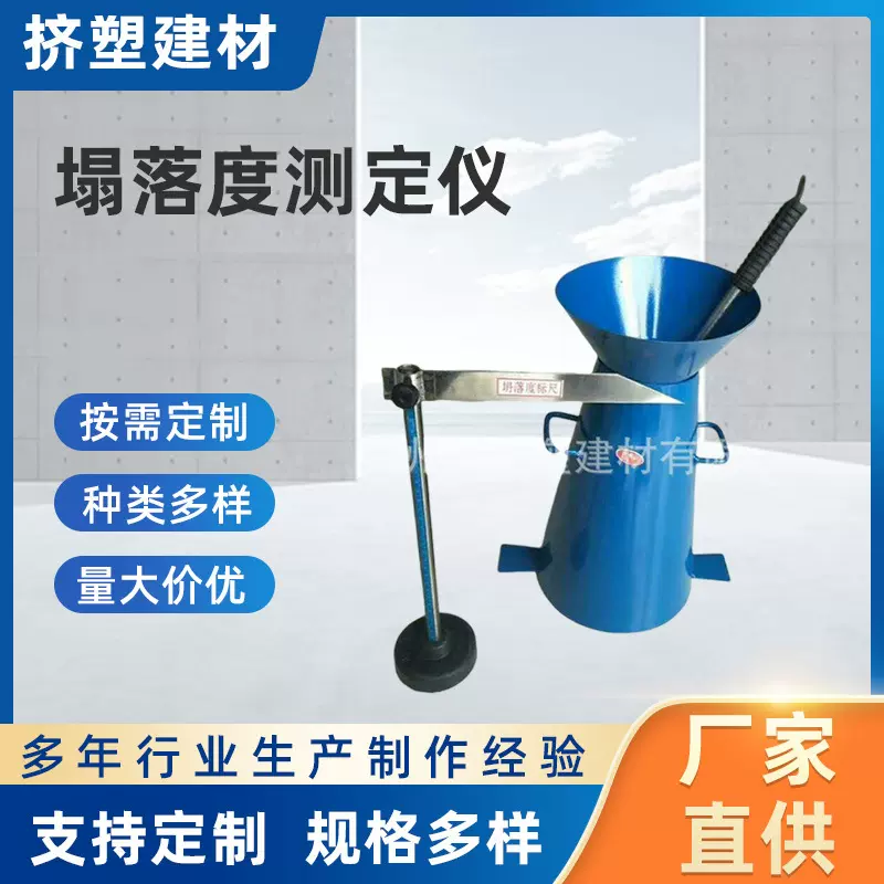 混凝土塌落度四件套测定仪桶标尺捣棒桶特种砂浆