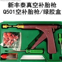 501新丰泰补胎枪摩托车电动车真空胎补胎枪补胎工具子午线真空胎