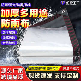 定制透明防雨布跨境遮雨遮阳户外阳台挡风篷pe雨布防水布雨棚