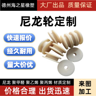 Nylon Bushing Processing of Special-Shaped Parts, Pa Slider Pads, Wear-Resistant Mc Processing Parts, Pulley Rollers