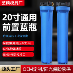 商用净水器20寸滤瓶工业大流量前置过滤器蓝瓶全屋净水机蓝瓶滤瓶