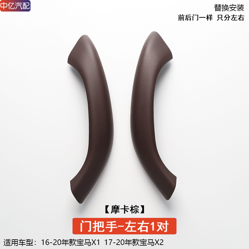 BMW – For BMW X1 Armrest, handle, handle - left-and-right-pair-mocha-brown