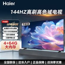 Haier/海尔液晶平板电视55英寸4k清144Hz高刷智能家用屏