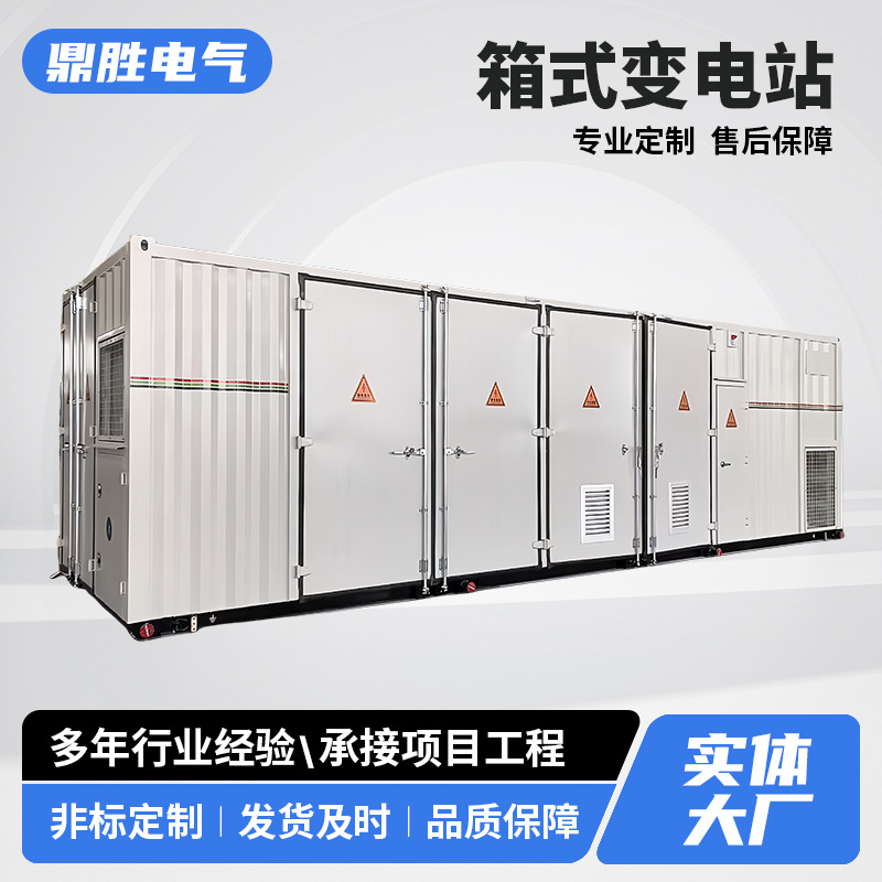 箱式变电站户外欧式箱变组合成套配电房充电桩箱式变压器外壳厂家