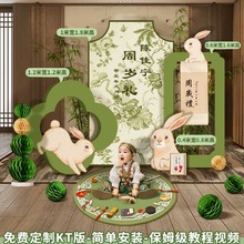 新中式兔宝宝一周岁宴生日布置装饰场景抓周礼道具用品背景墙kt板