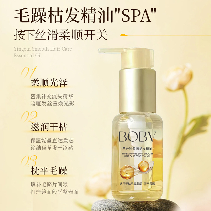 BOBV 3 分間の滑らかなヘアケア エッセンシャル オイルは、髪の質を改善し、縮れ、乾燥、染め、パーマを修復し、ヘアケア エッセンシャル オイルを滑らかにします。|undefined