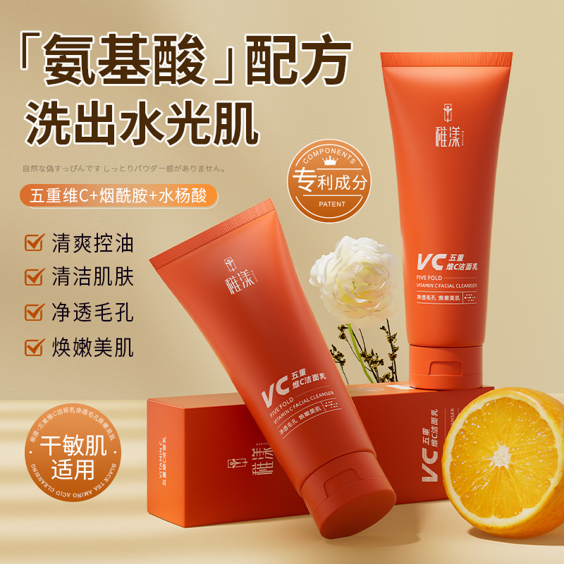 Zhiyang Five-dimensional VC Cleanser Hydrating, Moisturizing, Cleansing, Not Tight, Moisturizing and Refreshing