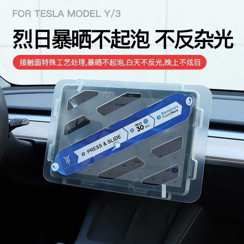 Adecuado para la nueva versión de Tesla Model3/Y pantalla de navegación película templada película artefacto pantalla accesorios de película templada