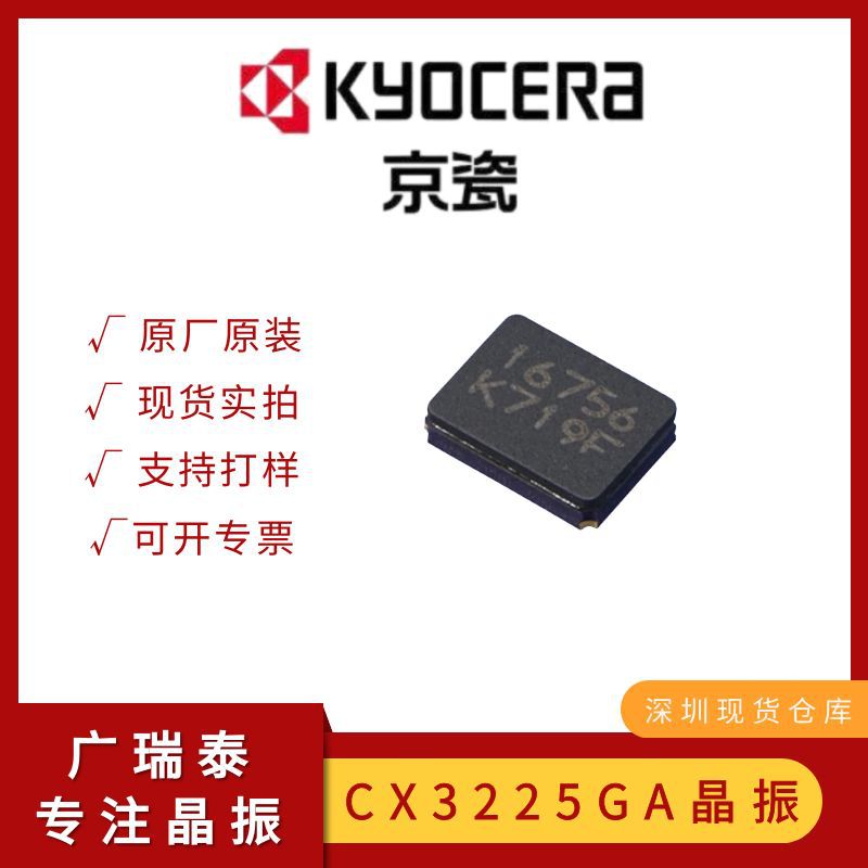 3225贴片晶振CX3225GB25000D0HEQZ1京瓷无源晶振25MHZ石英晶体谐