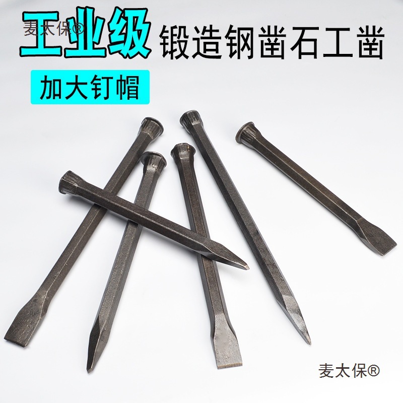 錾子石工凿石头工具尖头平头凿子扁凿石工石匠打石头水泥凿麦太保