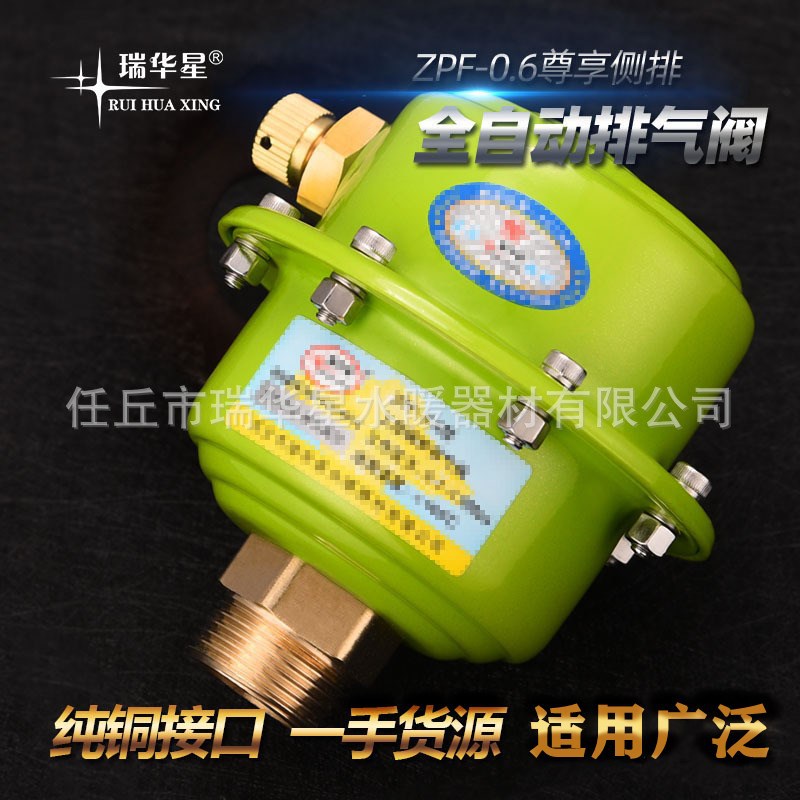 瑞华星厂家直营尊享侧排绿热水工程管道大排气量全自动快速排气阀