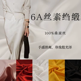 绢类;缎类;其他丝绸面料