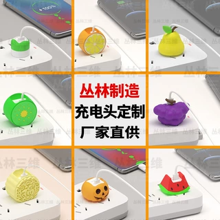 创意充电头定制保护套水果造型软胶PVC异形手机数据线充电头定做