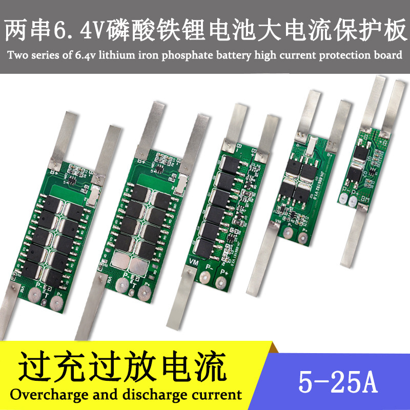 Factory wholesale 2 strings of 6.4v lithium iron phosphate battery protection board high current overcharge over discharge 5-25A battery accessories Factory wholesale 2 strings of 6.4v lithium iron phosphate battery protection board high current overcharge over discharge 5-25A battery accessories