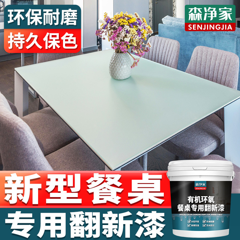 专用漆 桌子 餐桌 桌面 木桌 书桌 办公桌翻新漆改色漆翻新改造油