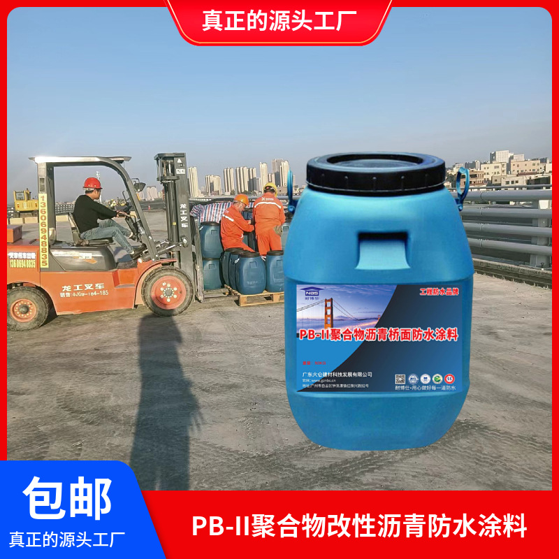 pb-1道桥用聚合物改性沥青防水涂料涂料适用混凝土桥梁路面防水层