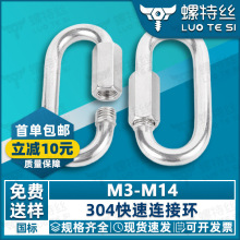 304不锈钢快速接环连接环跑道扣承重登山攀岩保险扣快挂钩链条扣