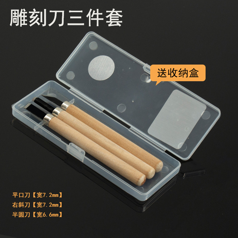 白木雕刻刀 3支装