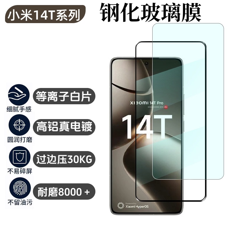 For Xiaomi 15T Tempered Film Electroplating Mobile Phone Screen Protective Film Xiaomi 14TPro Screen Printing Anti-peeping Film