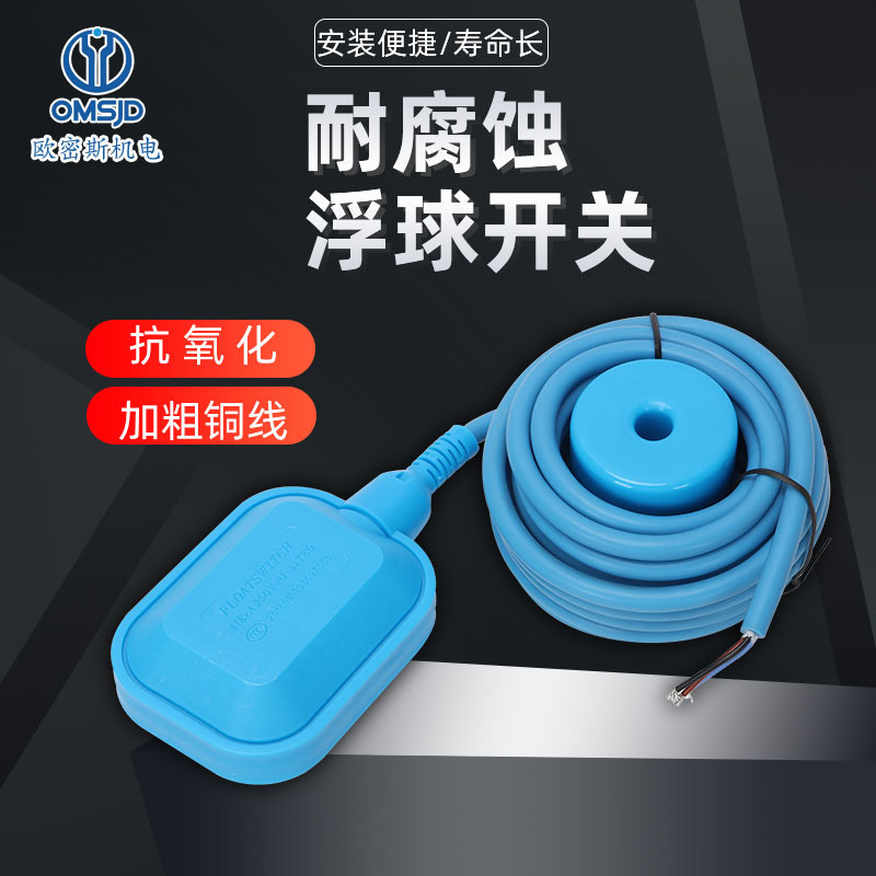 防腐电缆线浮球开关 水位控制器 家用水塔泵池箱塑料液位浮球开关